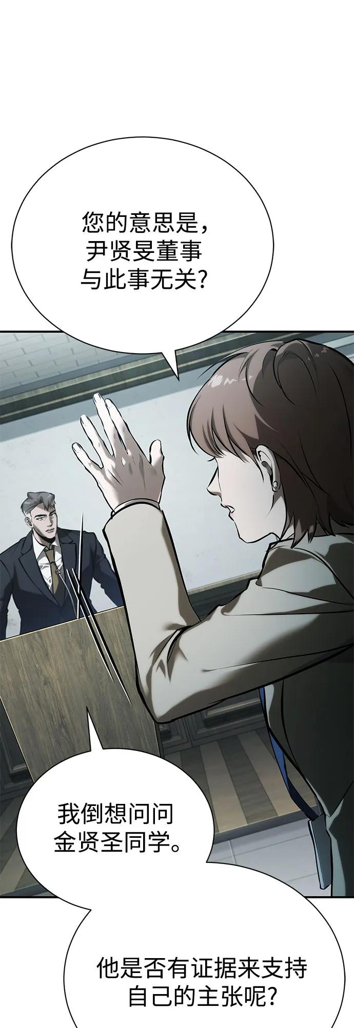 恶之复仇 - [第77话] 禁断的领域 - 第74张图