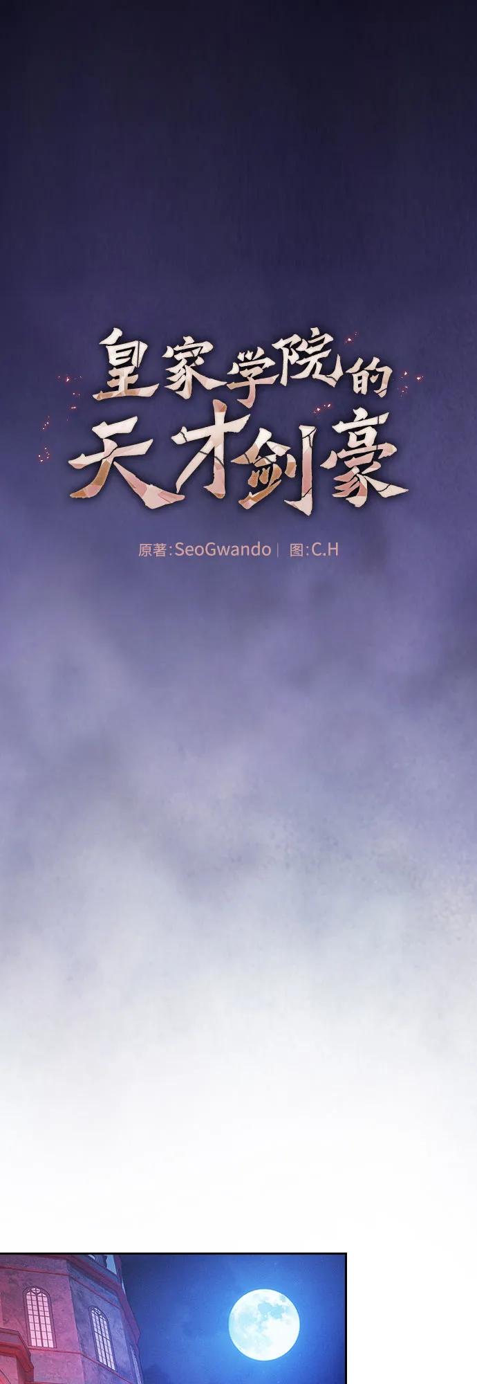 皇家学院的天才剑豪 第80话 第12页