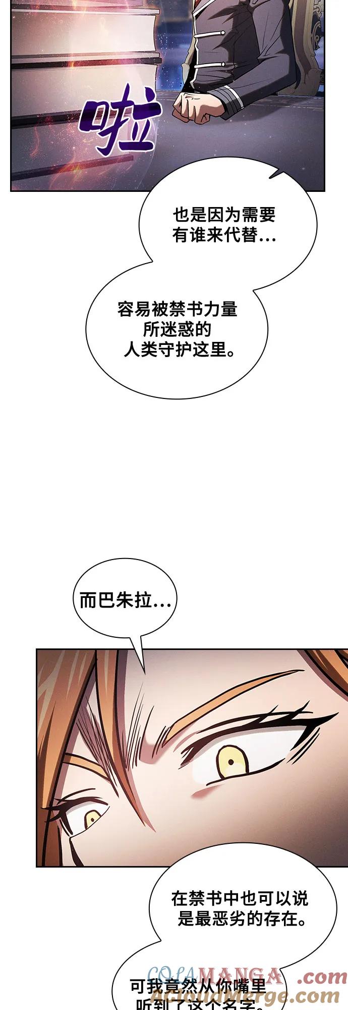 皇家学院的天才剑豪 第80话 第4页