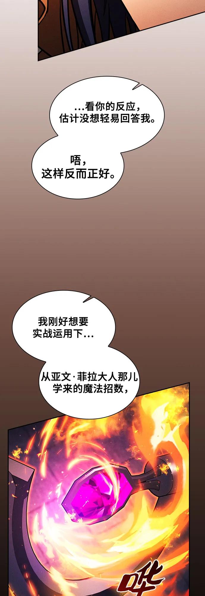 皇家学院的天才剑豪 第80话 第45页