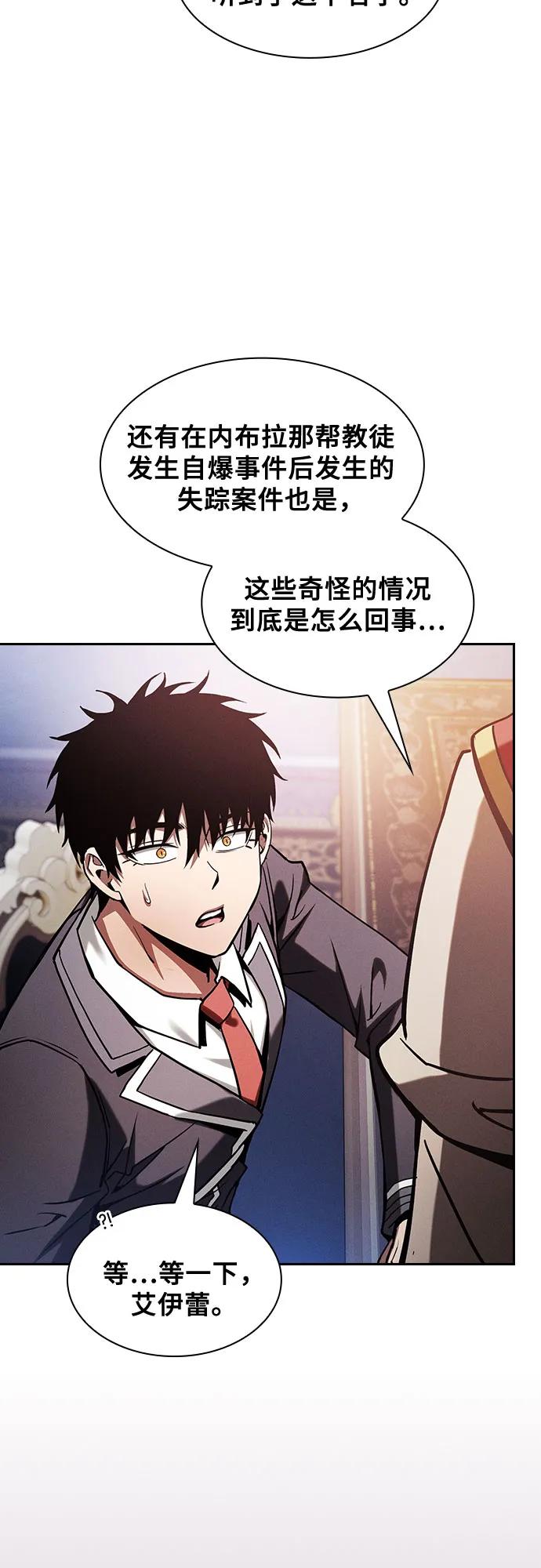 皇家学院的天才剑豪 第80话 第5页