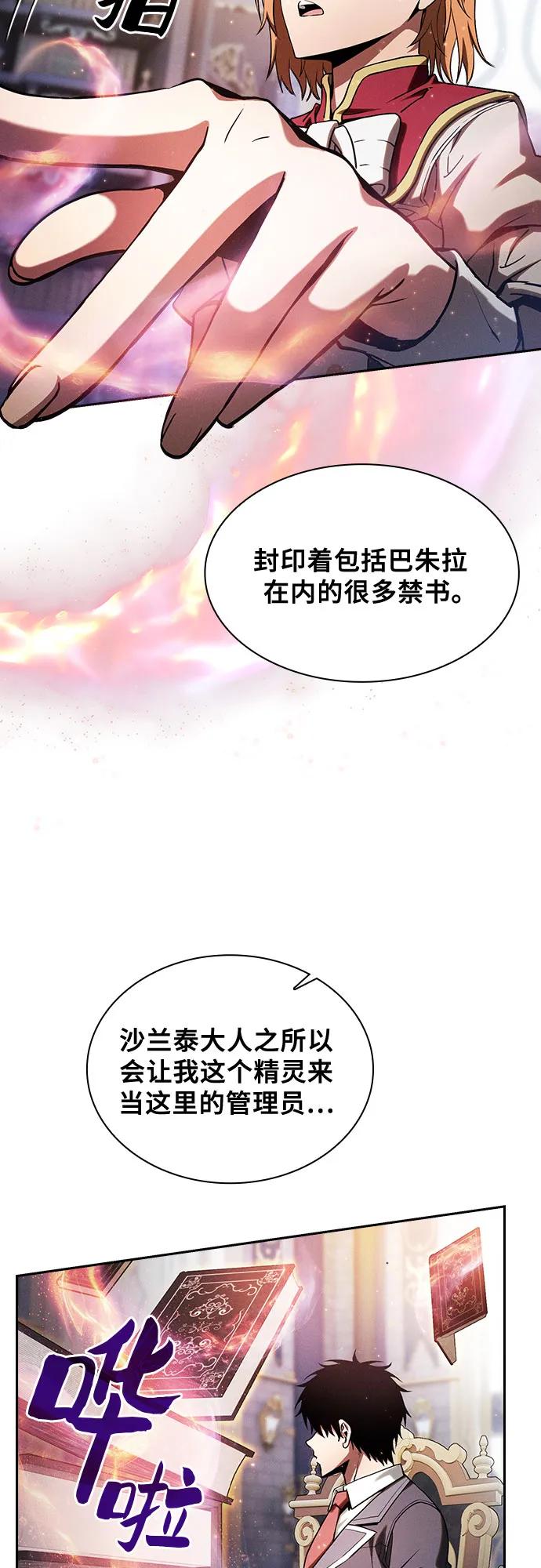 皇家学院的天才剑豪 第80话 第3页