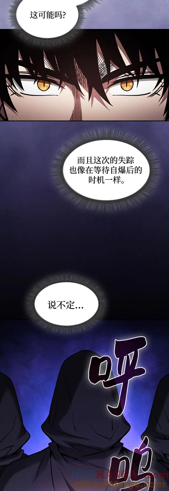 皇家学院的天才剑豪 第80话 第10页