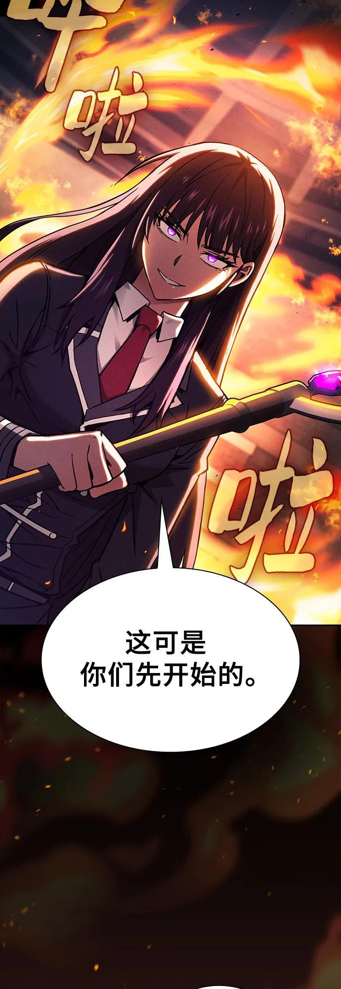 皇家学院的天才剑豪 第80话 第39页
