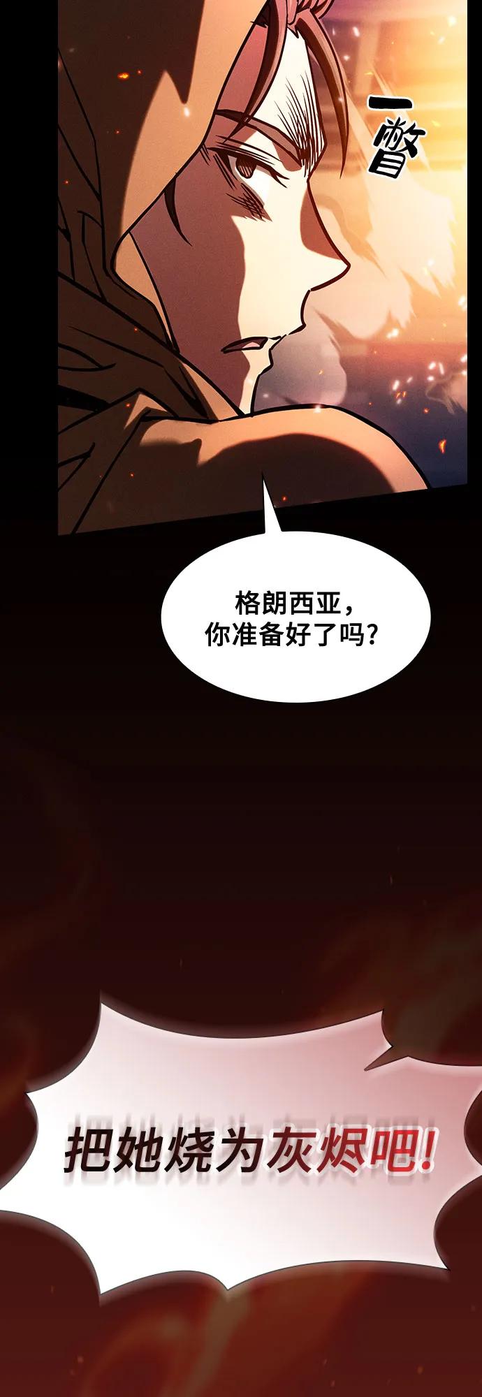 皇家学院的天才剑豪 第80话 第57页