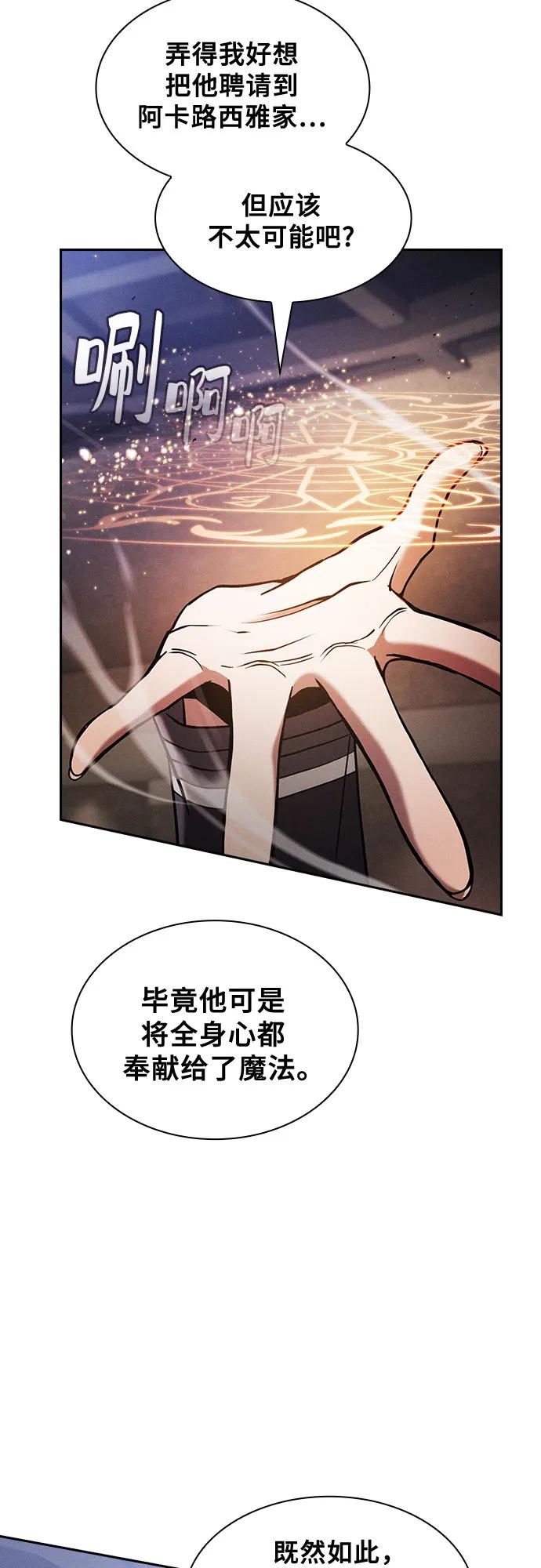 皇家学院的天才剑豪 第80话 第18页