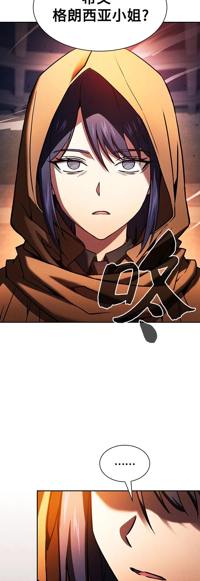 皇家学院的天才剑豪 第80话 第44页