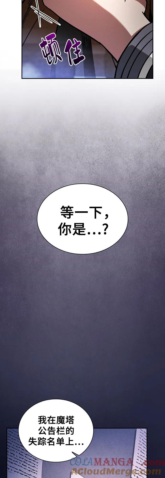 皇家学院的天才剑豪 第80话 第25页