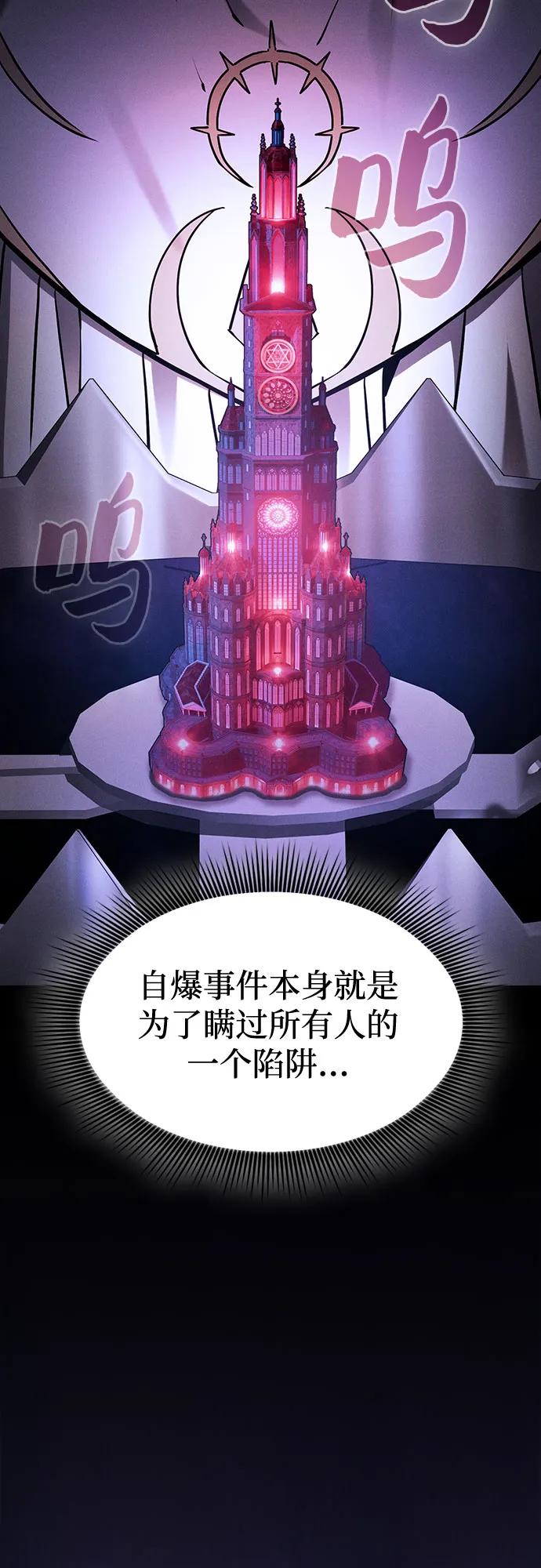 皇家学院的天才剑豪 第80话 第11页