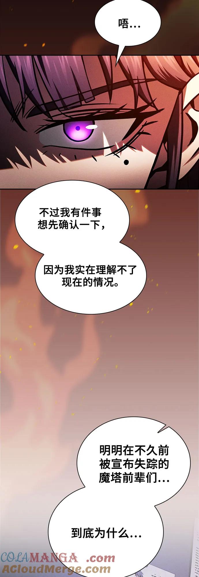 皇家学院的天才剑豪 第80话 第40页