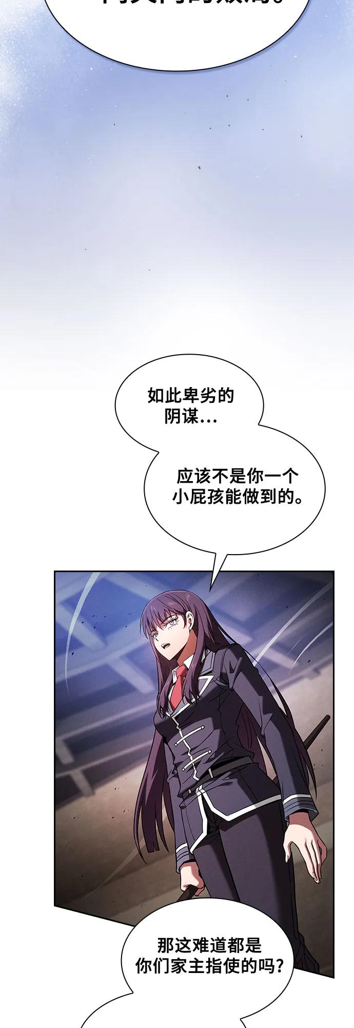 皇家学院的天才剑豪 第81话 第51页