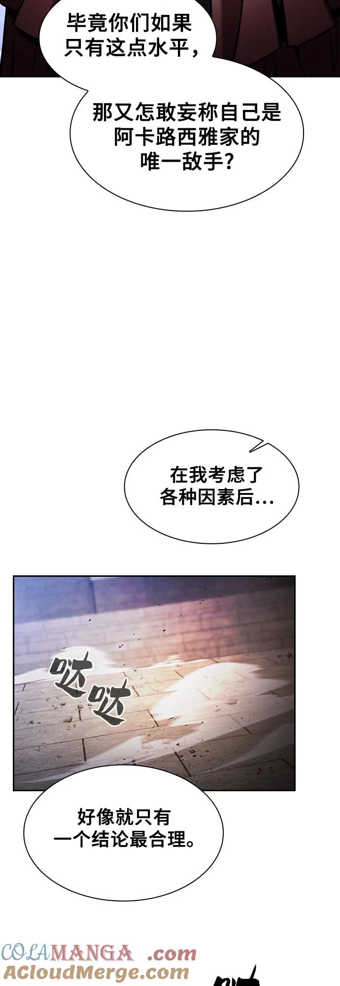 皇家学院的天才剑豪 第81话 第55页