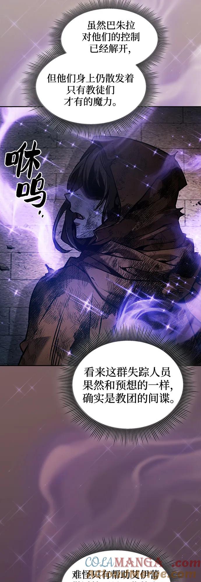 皇家学院的天才剑豪 第83话 第67页