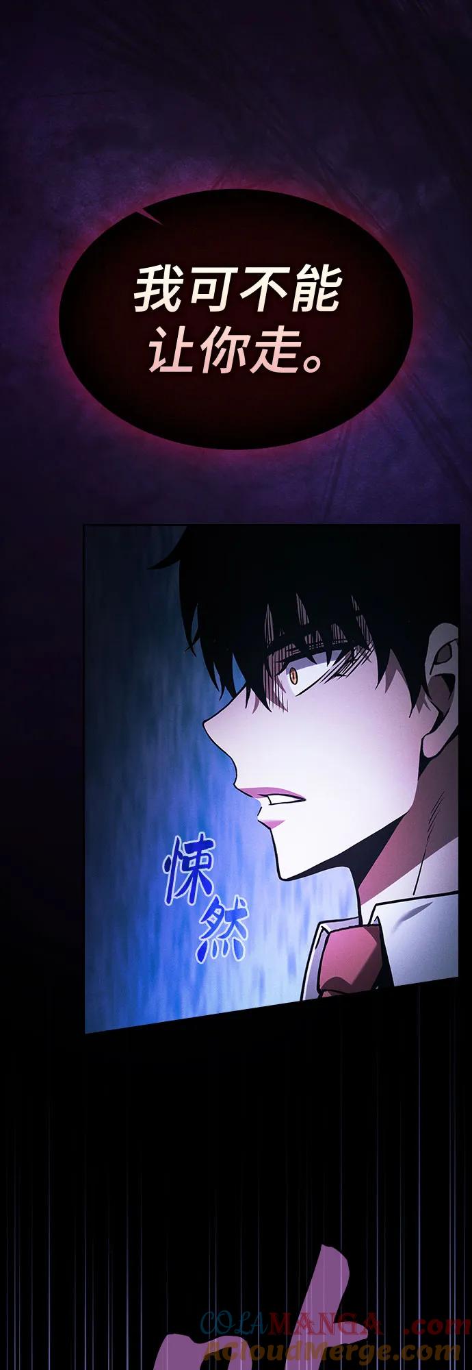 皇家学院的天才剑豪 第83话 第79页