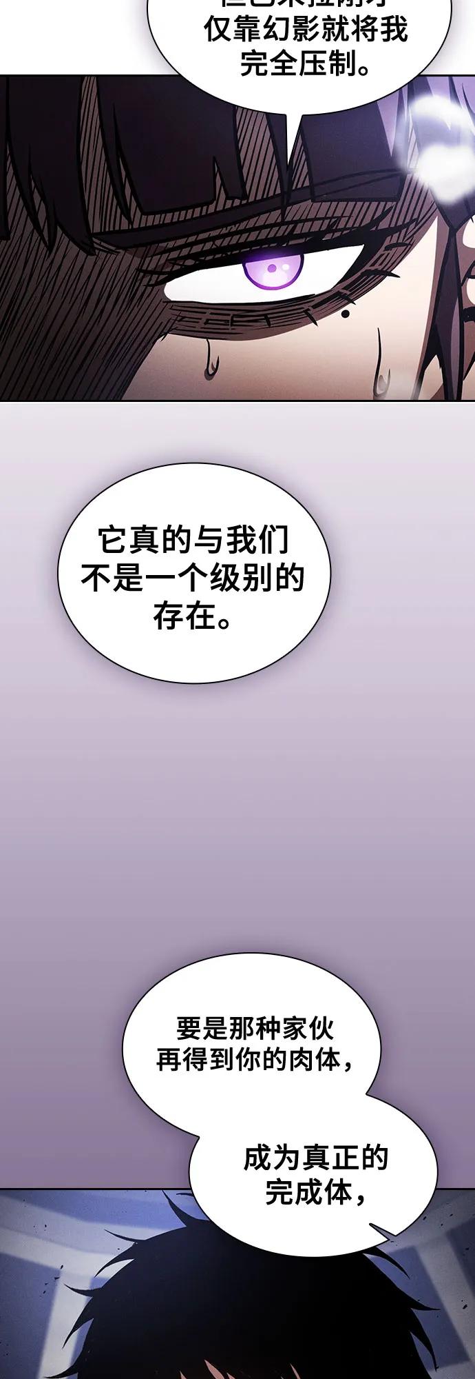 皇家学院的天才剑豪 第83话 第75页