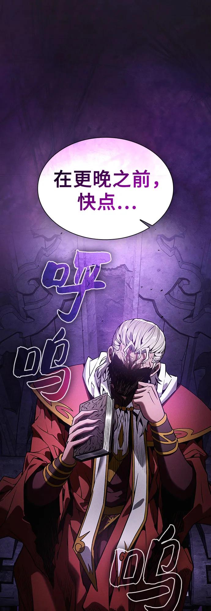 皇家学院的天才剑豪 第83话 第77页