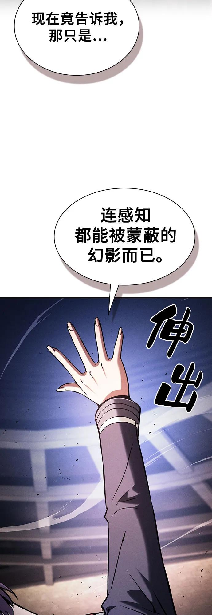 皇家学院的天才剑豪 第83话 第59页