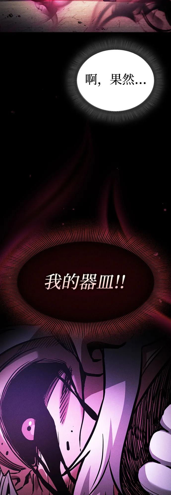 皇家学院的天才剑豪 第83话 第48页