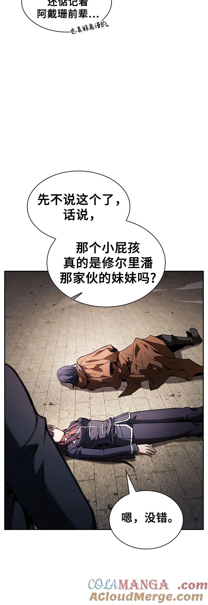 皇家学院的天才剑豪 第83话 第61页