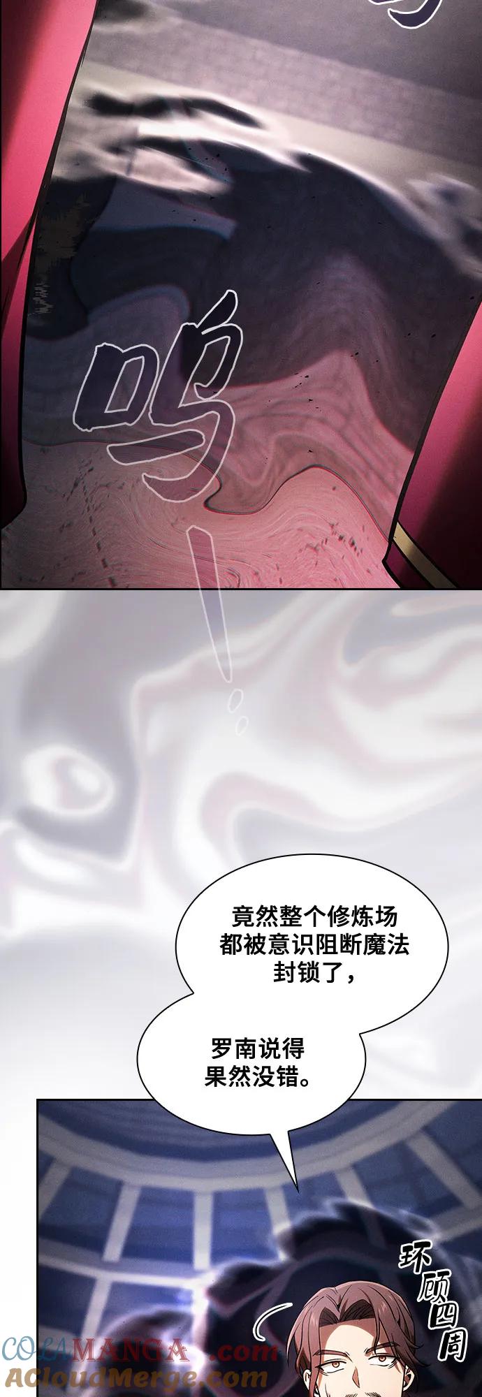 皇家学院的天才剑豪 第83话 第52页