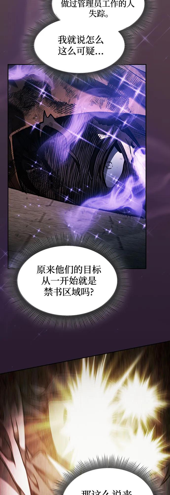 皇家学院的天才剑豪 第83话 第68页