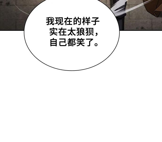 皇家学院的天才剑豪 第83话 第57页
