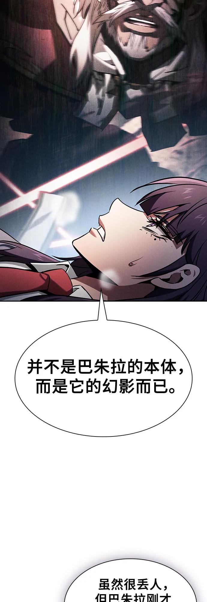 皇家学院的天才剑豪 第83话 第74页