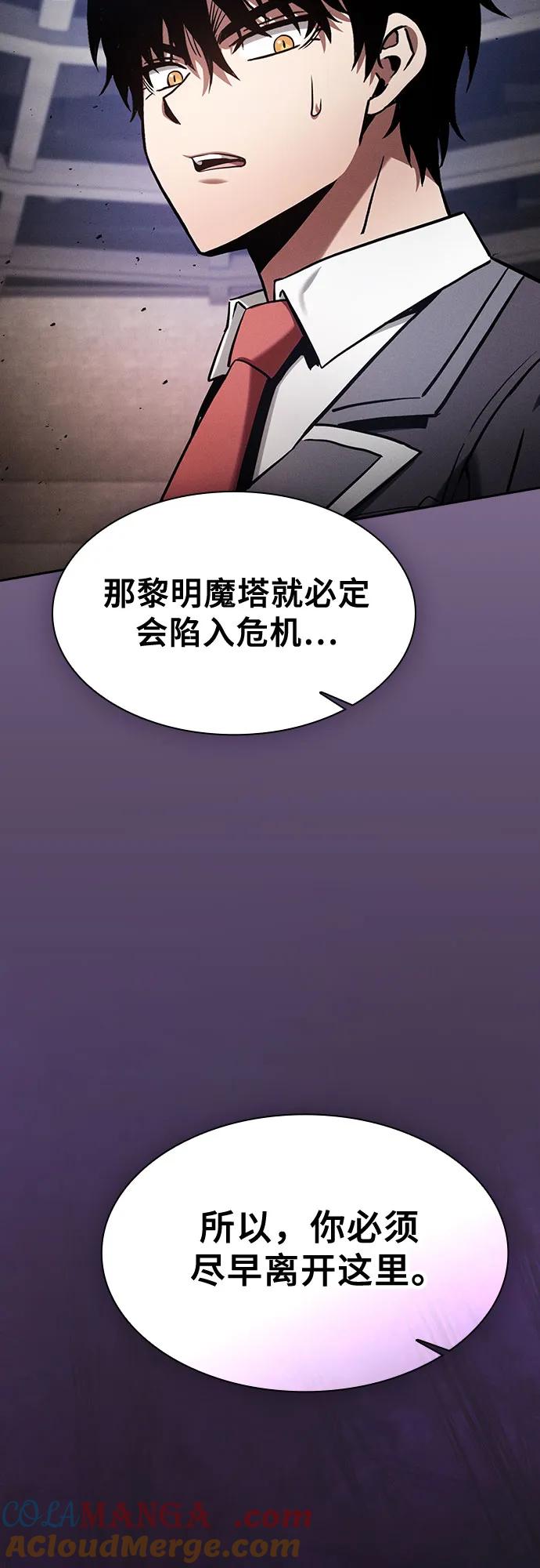 皇家学院的天才剑豪 第83话 第76页