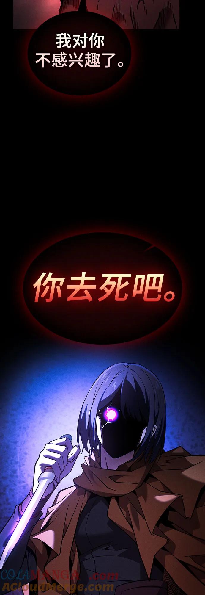 皇家学院的天才剑豪 第83话 第31页