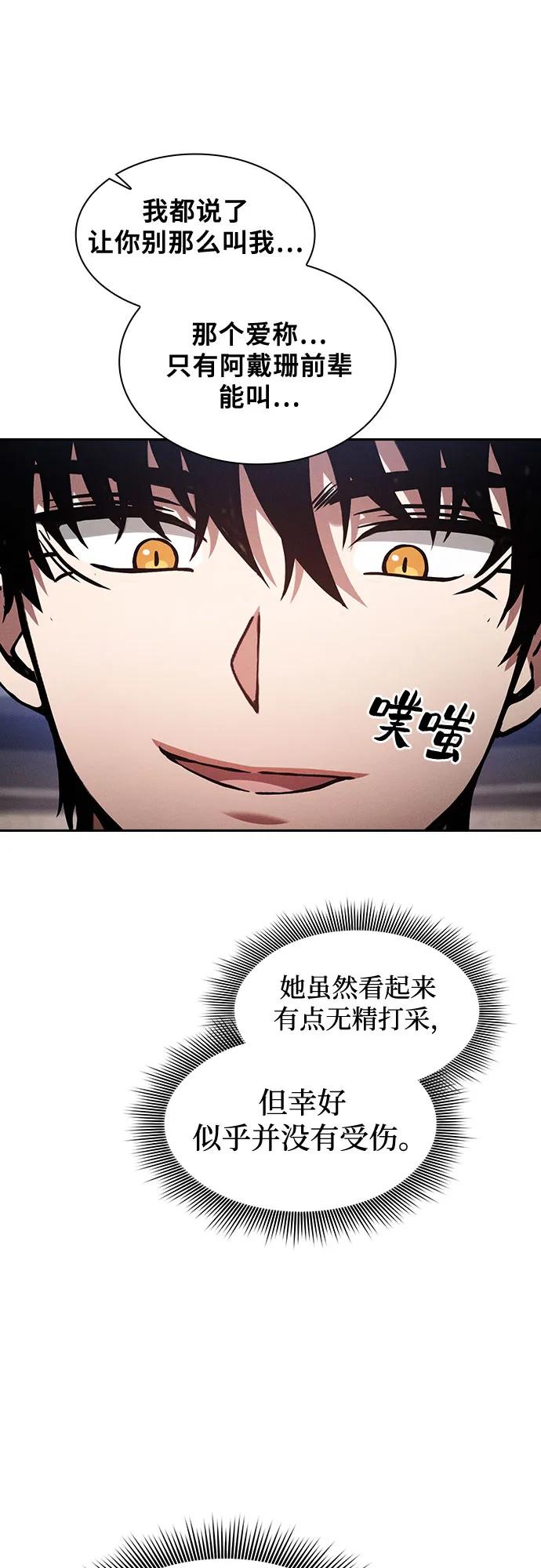 皇家学院的天才剑豪 第83话 第65页