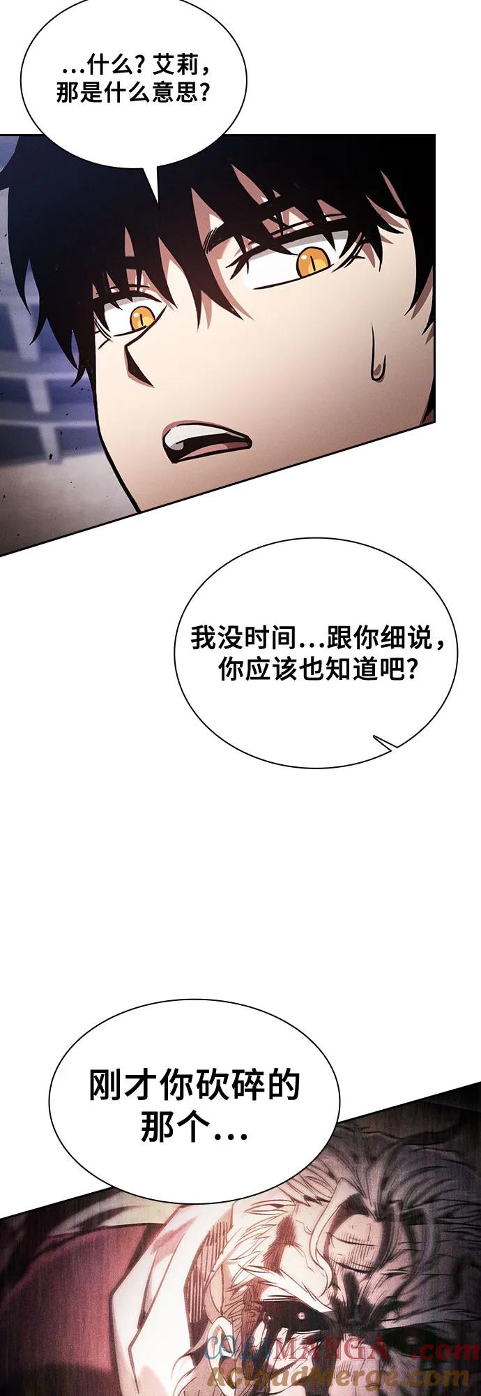 皇家学院的天才剑豪 第83话 第73页