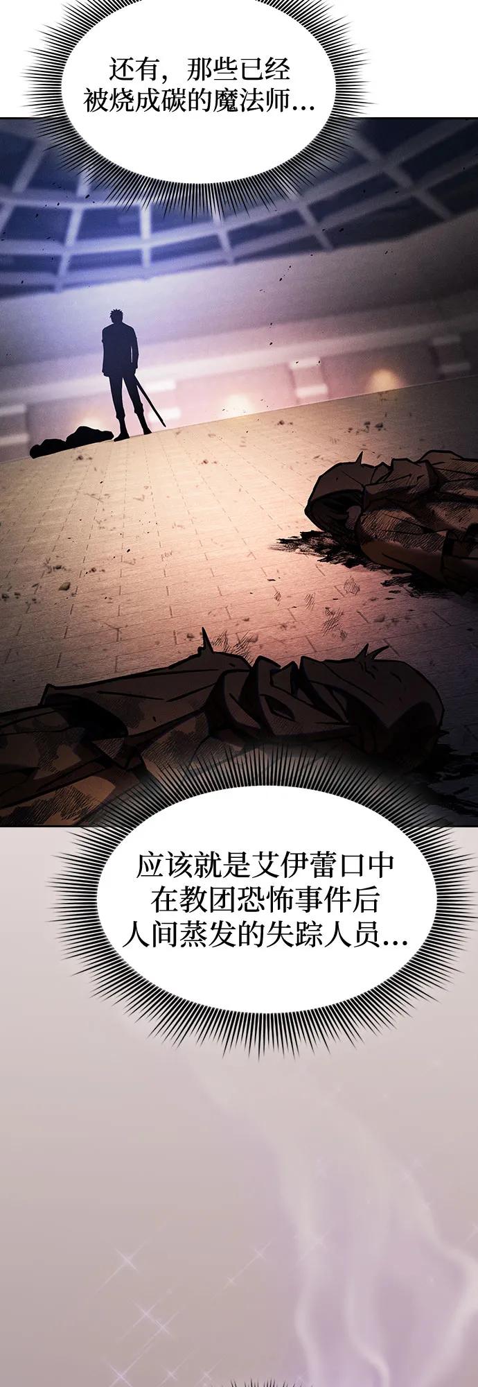 皇家学院的天才剑豪 第83话 第66页