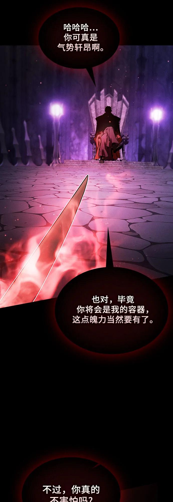 皇家学院的天才剑豪 第84话 第56页