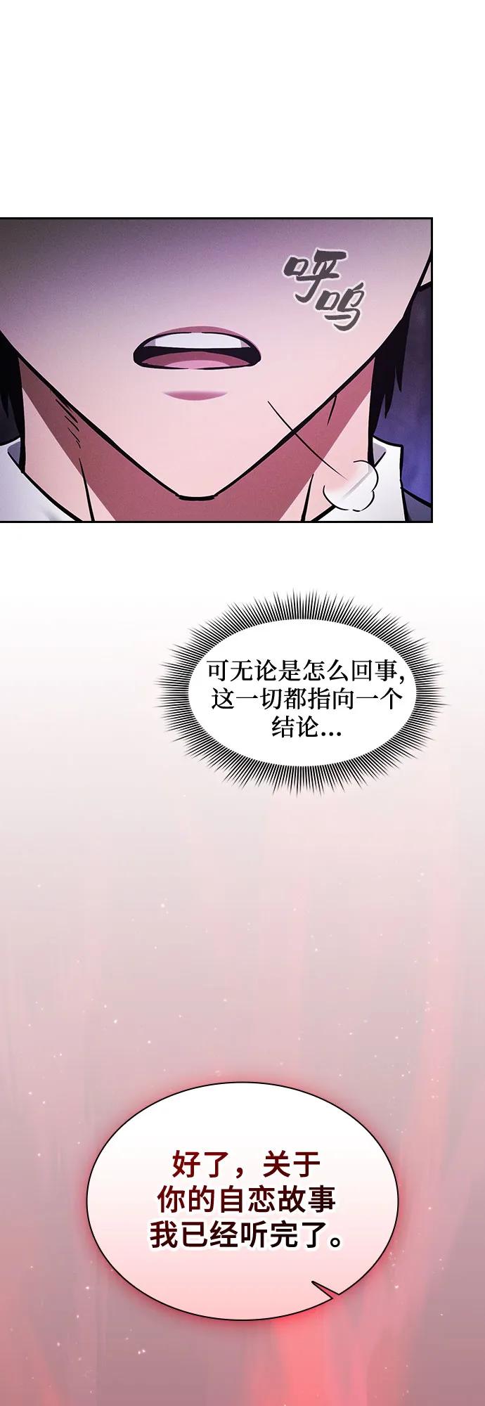 皇家学院的天才剑豪 第84话 第53页