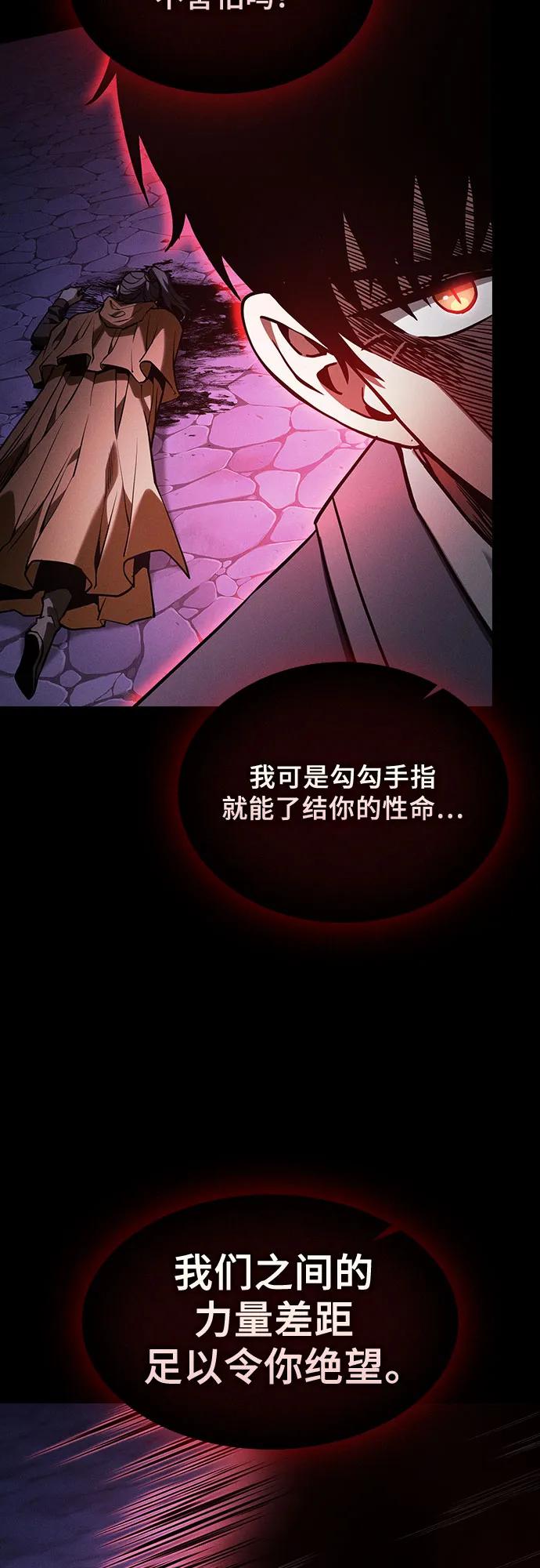 皇家学院的天才剑豪 第84话 第57页