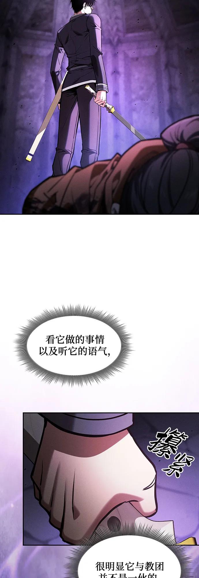 皇家学院的天才剑豪 第84话 第50页