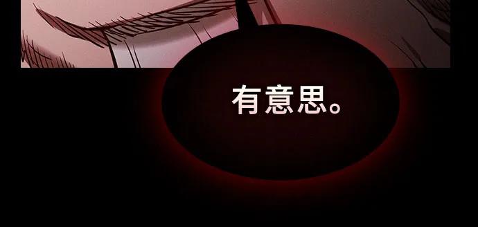 皇家学院的天才剑豪 第84话 第62页