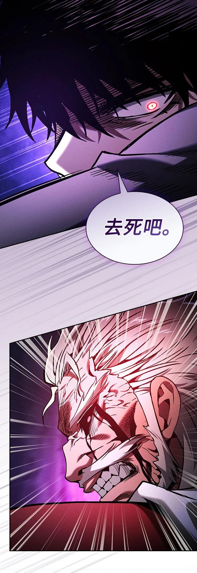 皇家学院的天才剑豪 第85话 第78页