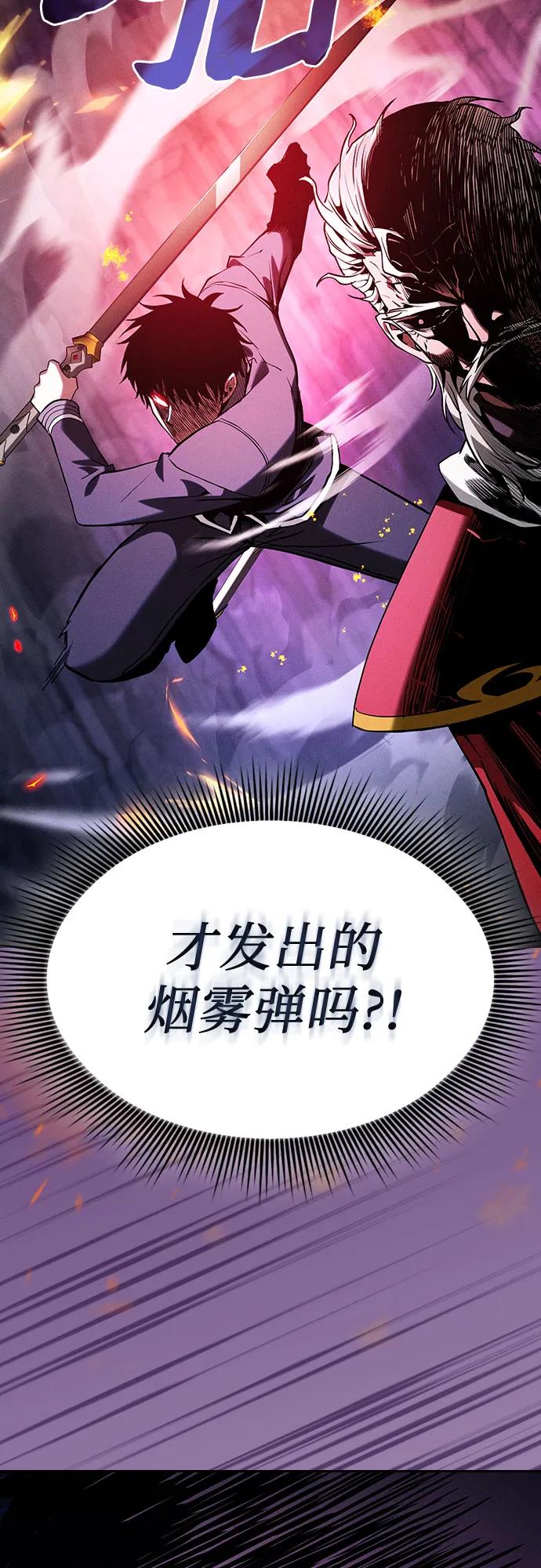皇家学院的天才剑豪 第85话 第77页