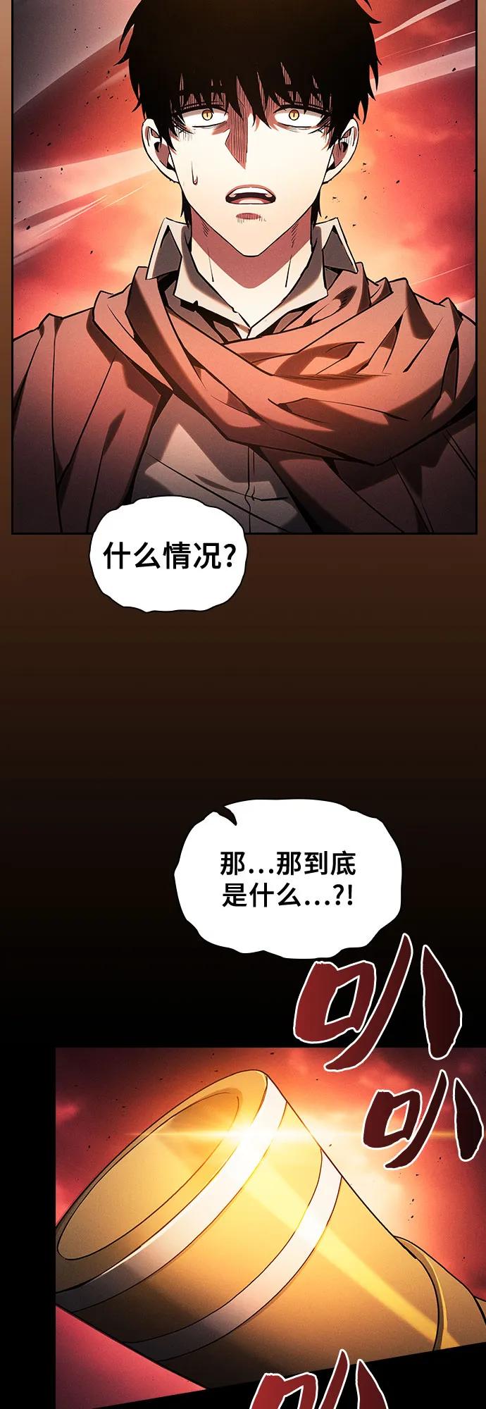 皇家学院的天才剑豪 第88话 第18页