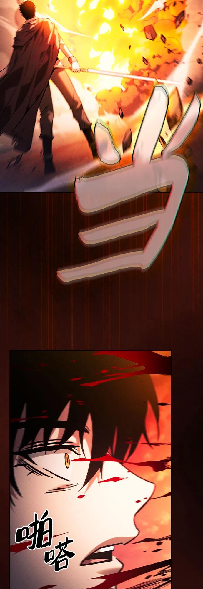 皇家学院的天才剑豪 第88话 第29页