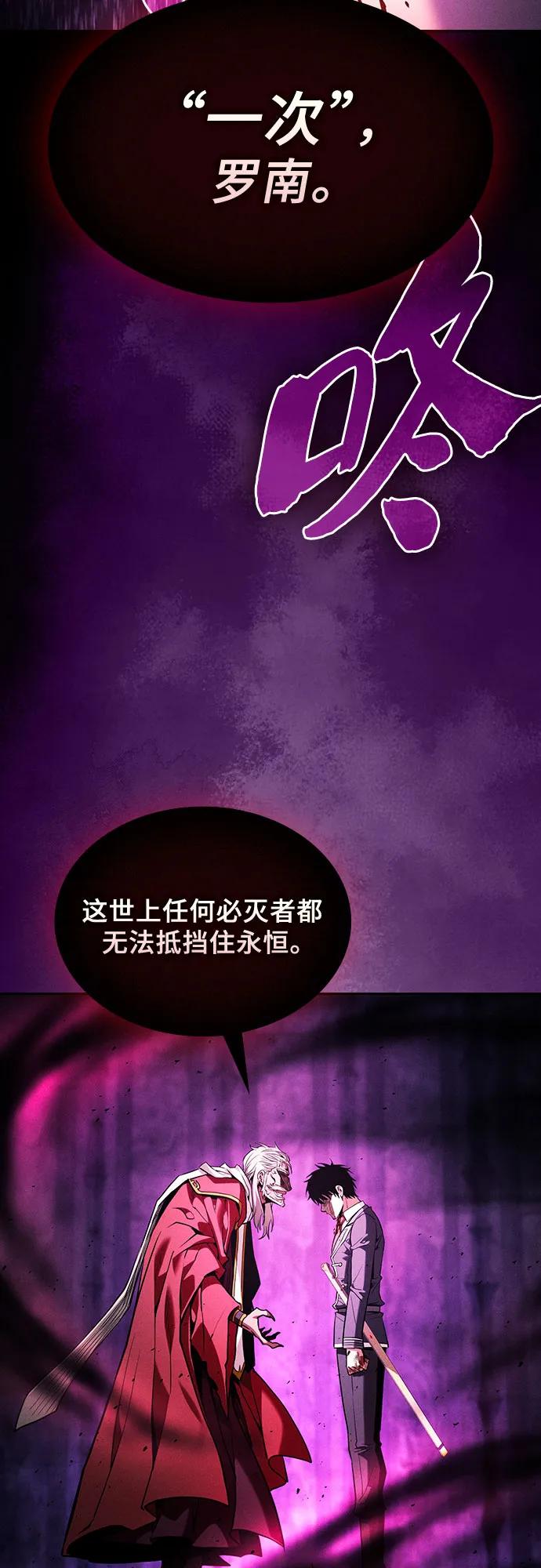 皇家学院的天才剑豪 第88话 第48页