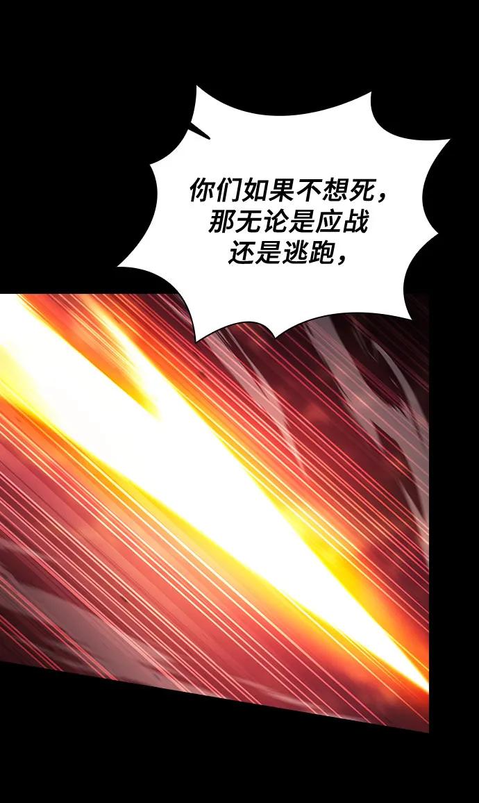 皇家学院的天才剑豪 第88话 第26页