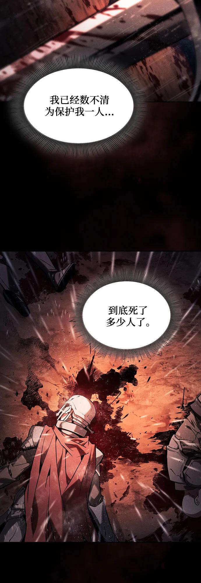 皇家学院的天才剑豪 第88话 第63页