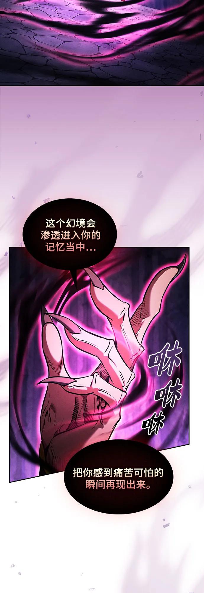 皇家学院的天才剑豪 第88话 第44页