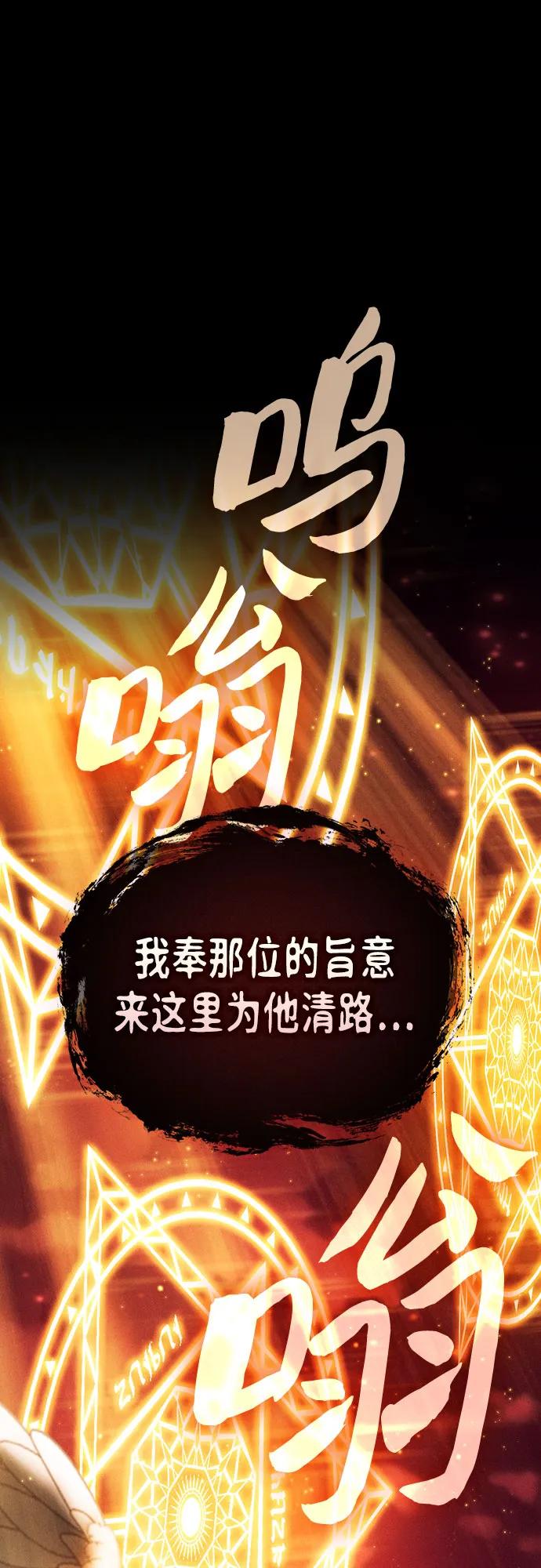 皇家学院的天才剑豪 第88话 第2页
