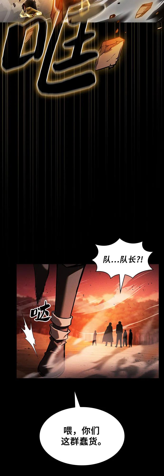 皇家学院的天才剑豪 第88话 第24页