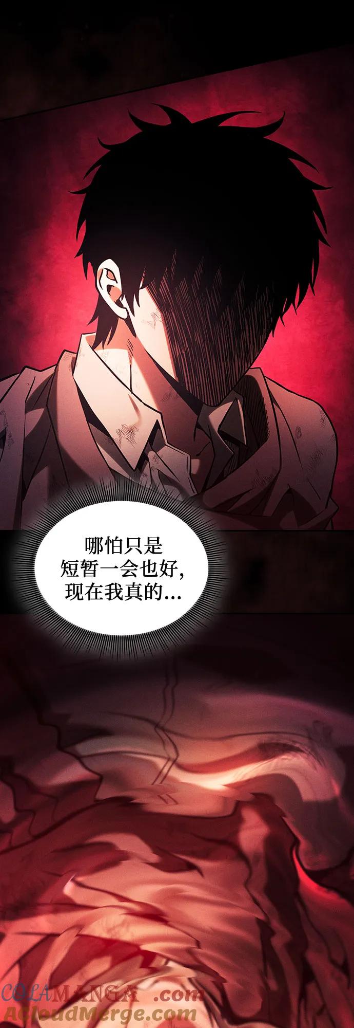 皇家学院的天才剑豪 第88话 第67页