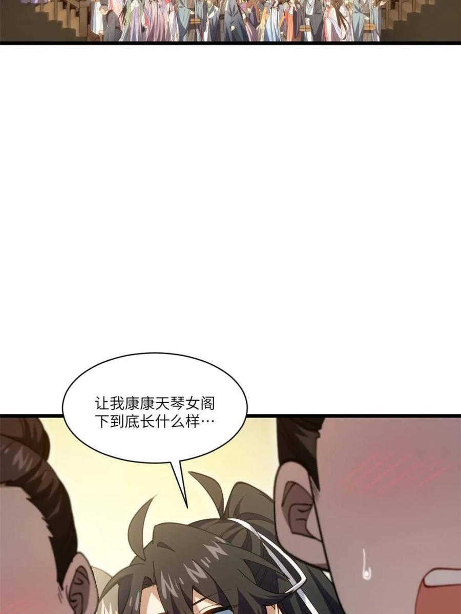 《开局签到荒古圣体》第85话 84.天琴女的斗琴会 第11页