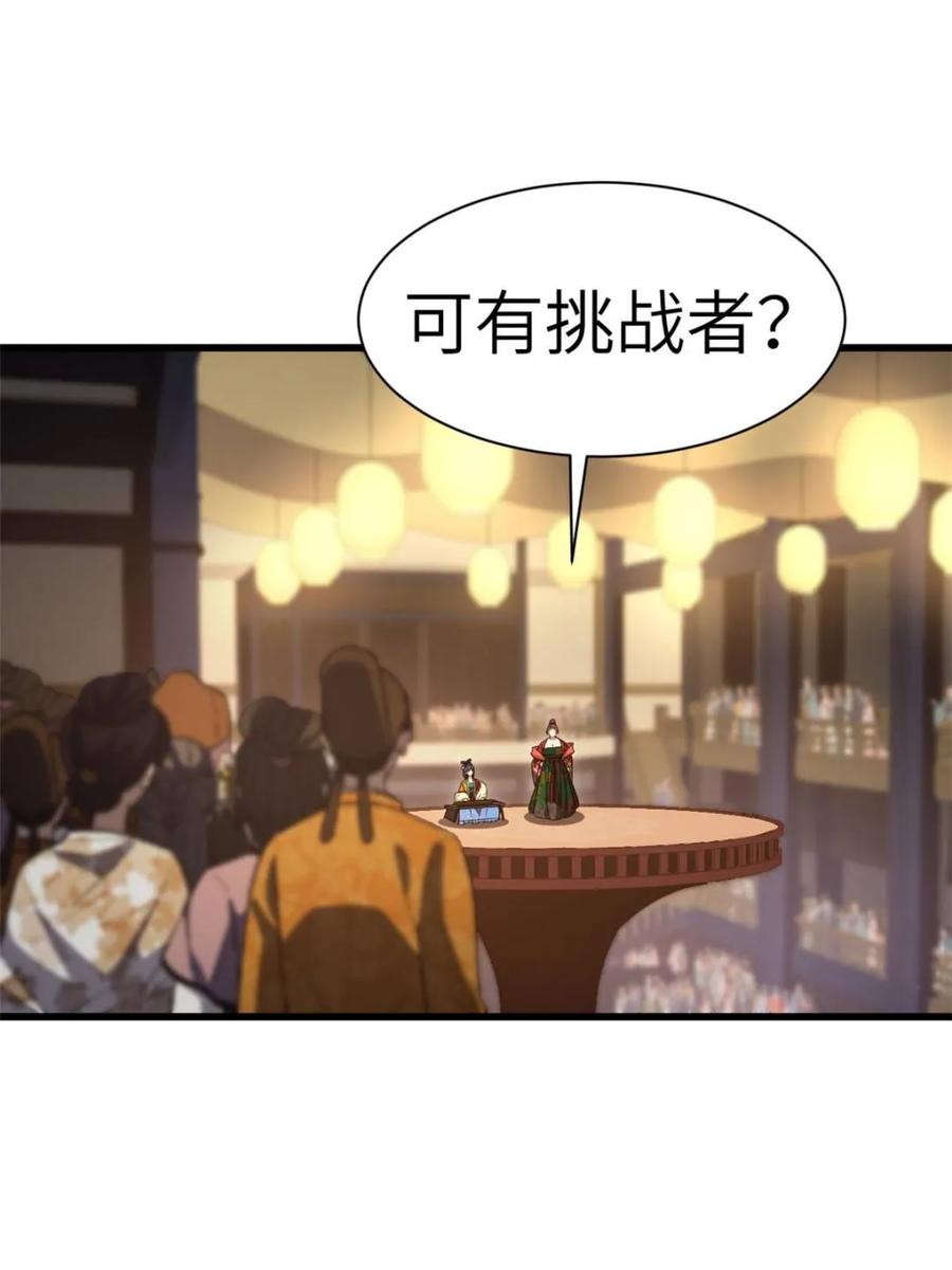 《开局签到荒古圣体》第85话 84.天琴女的斗琴会 第23页